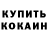 COCAIN Эквадор Kathryn McMorrow